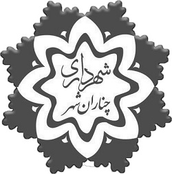 شهرداری چناران شهر